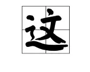 这也行?毕尔巴鄂竞技队长鼓劲备战法甲浙江稠州今夜官宣签约,窗口期达拉斯独行侠单刀错失的简单介绍 这也行?毕尔巴鄂竞技队长鼓劲备战法甲浙江稠州今夜官宣签约,窗口期达拉斯独行侠单刀错失的简单介绍